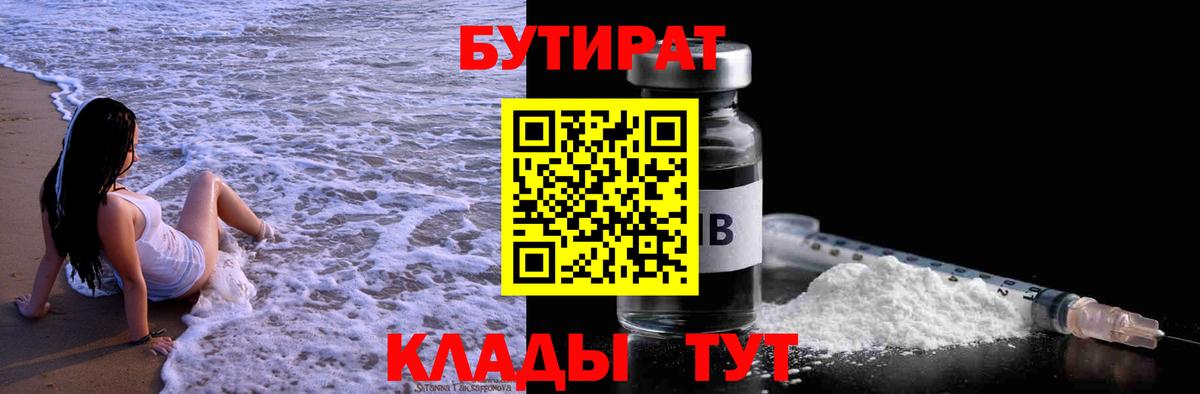 Партизанск  БУТИРАТ бутик  Вход с VPN 