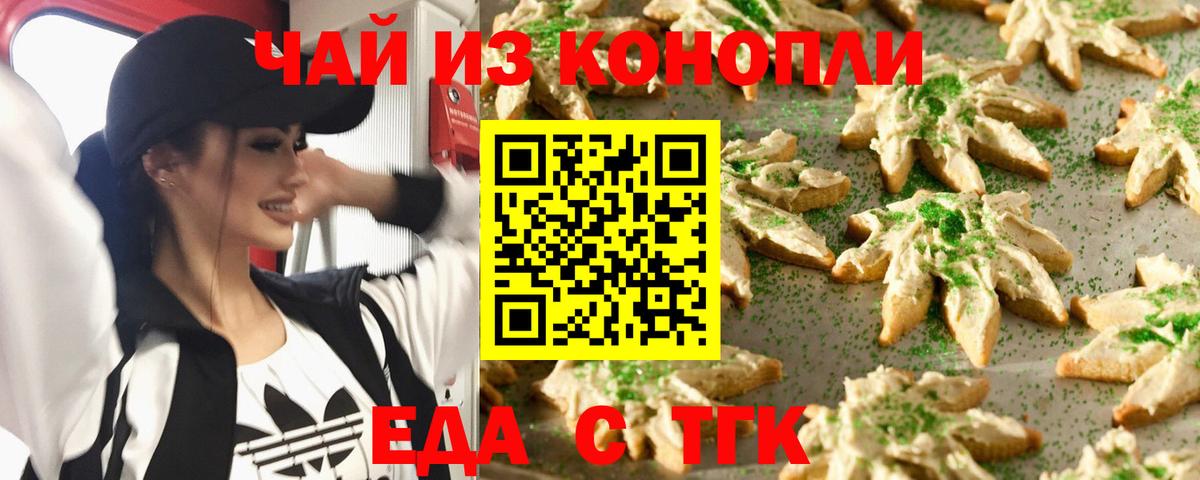 Печенье с ТГК марихуана  Вход с VPN  Партизанск 