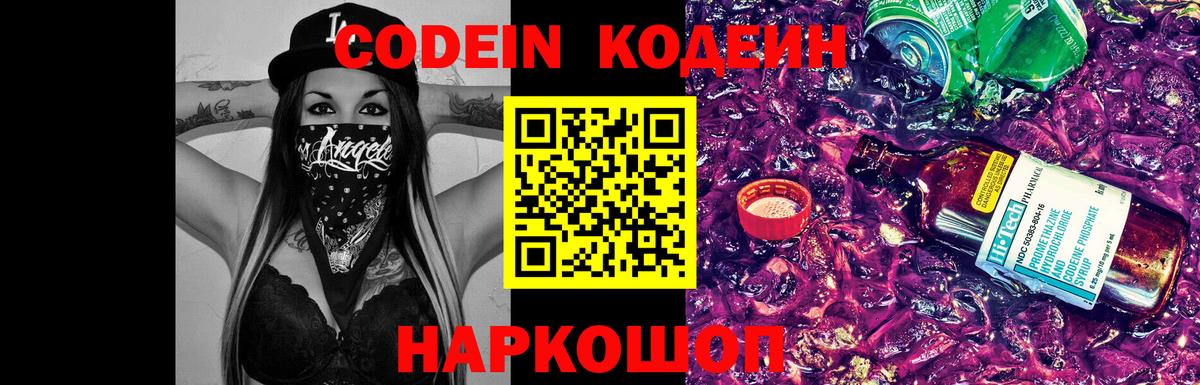Кодеин напиток Lean (лин)  Вход с VPN  Партизанск 