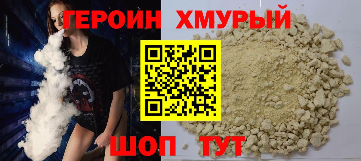 ГЕРОИН афганец  Вход с VPN  ГЕРОИН  Партизанск 
