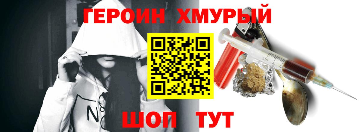 ГЕРОИН VHQ Партизанск