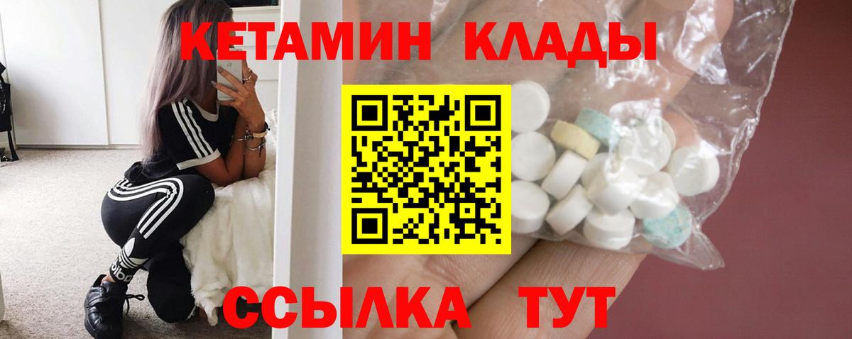 КЕТАМИН VHQ  Вход с VPN  Партизанск 